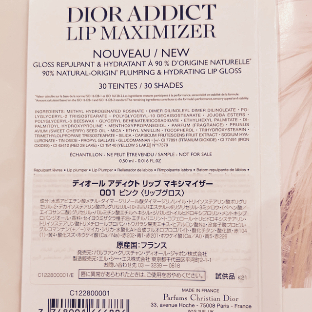 Dior(ディオール)のディオール　アディクト　リップ　マキシマイザー　サンプル コスメ/美容のベースメイク/化粧品(リップグロス)の商品写真
