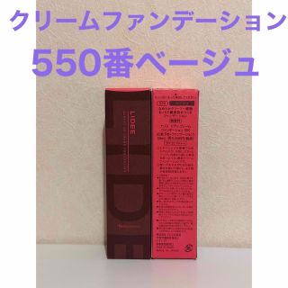 ナリスケショウヒン(ナリス化粧品)の⭐️新入荷⭐️ナリス化粧品⭐️リディクリームファンデーション550番（ベージュ）(ファンデーション)