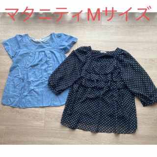 マタニティMサイズ　2枚セット　授乳服　匿名配送OK(マタニティトップス)