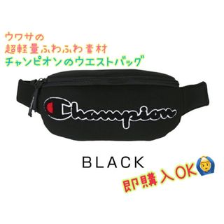 チャンピオン(Champion)の新品　[チャンピオン] ウエスト バッグ ポーチ ボディバッグ BLACK(ボディバッグ/ウエストポーチ)