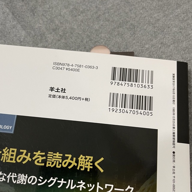 がん代謝 ワールブルグを超えて全容解明に挑む 中古本 エンタメ/ホビーの本(健康/医学)の商品写真