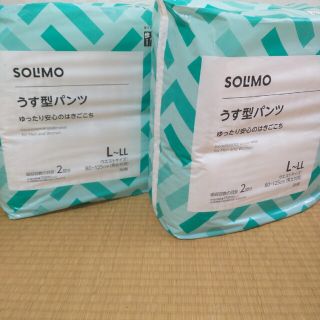 SOLIMOうす型パンツ。(おむつ/肌着用洗剤)