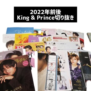King & Prince　雑誌　切り抜き(音楽/芸能)