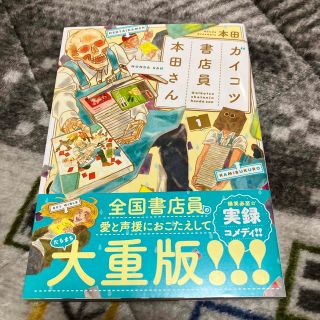 カドカワショテン(角川書店)のガイコツ書店員本田さん １(その他)