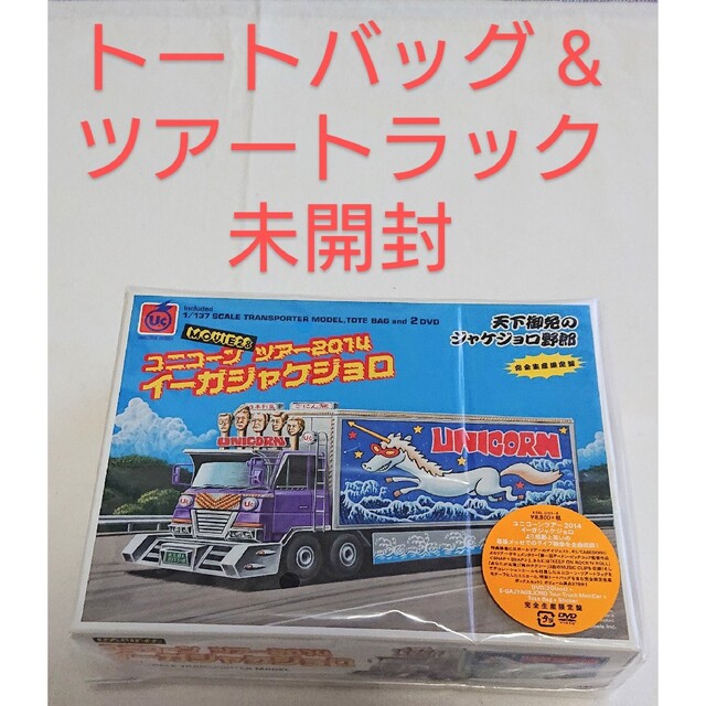 ユニコーンツアー2014イーガジャケジョロ DVD ボックスセット 限定品