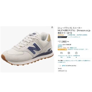 ニューバランス(New Balance)のニューバランス ML574　Amazon限定カラー 27.5D(スニーカー)