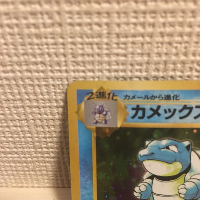 ポケモン(ポケモン)のポケモンカード　カメックス エンタメ/ホビーのアニメグッズ(カード)の商品写真