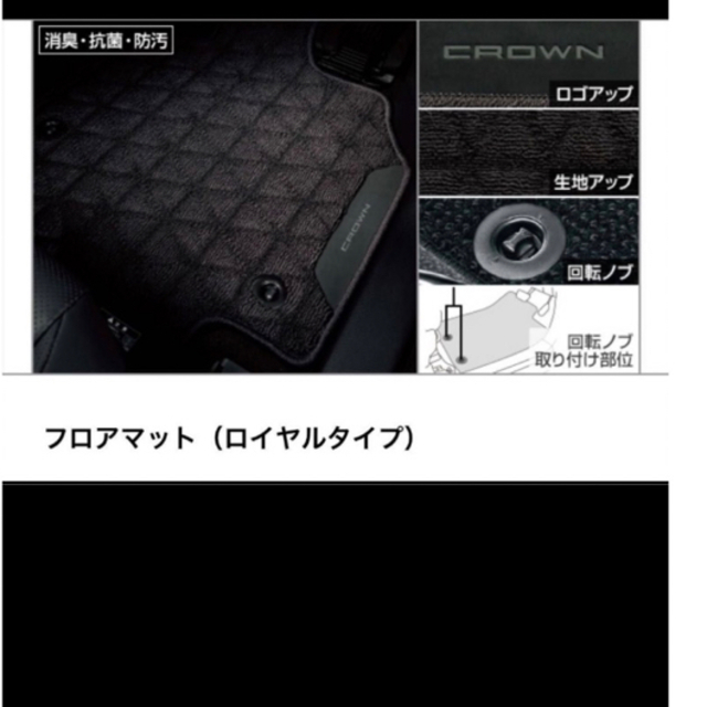 トヨタ 新型クラウンクロスオーバー 純正フロアマット ロイヤルタイプ