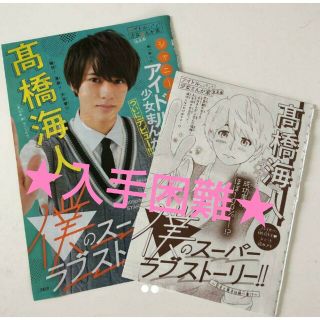 キングアンドプリンス(King & Prince)の【新刊★在庫切れ】ベツコミ2019年5月号 切り抜き(アート/エンタメ/ホビー)