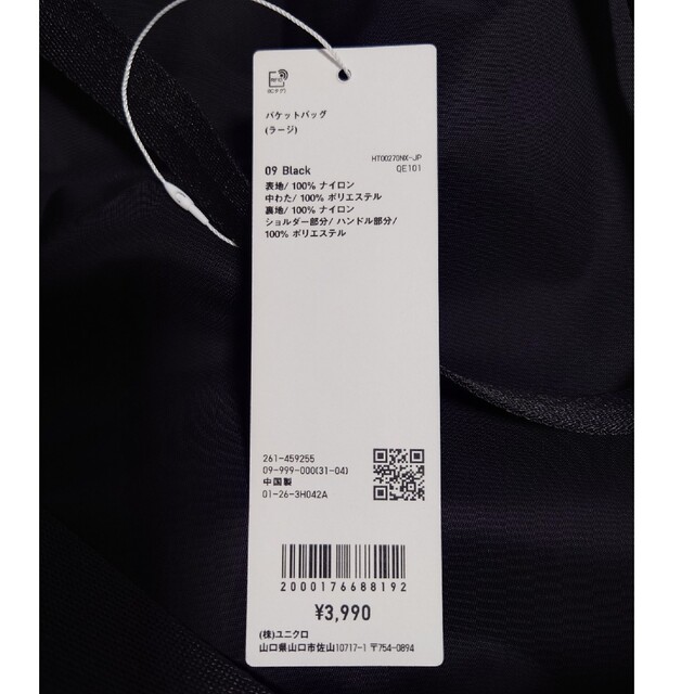 UNIQLO(ユニクロ)のUNIQLO U♡2023♡バケットバッグ（ラージ） レディースのバッグ(その他)の商品写真