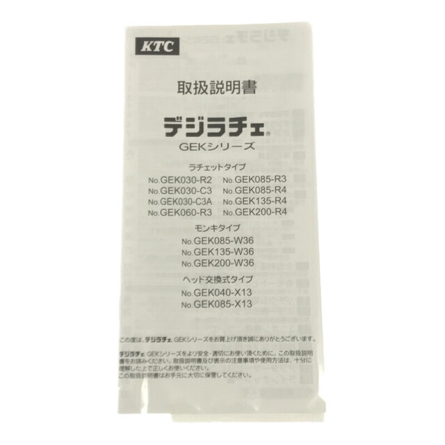 ☆未使用品☆KTC 京都機械工具 進化形デジタルトルクラチェット デジラチェ GEK135-R4 パワーセンサ搭載固定グリップ採用 67471の通販  by 工具販売専門店Borderless(ラクマ店)｜ラクマ