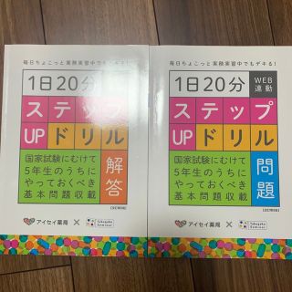 1日20分　ステップUPドリル(資格/検定)