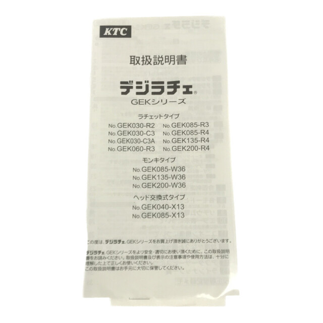 ☆未使用品☆KTC 京都機械工具 進化形デジタルトルクラチェット デジラチェ GEK060-R3 パワーセンサ搭載固定グリップ採用 67472の通販  by 工具販売専門店Borderless(ラクマ店)｜ラクマ