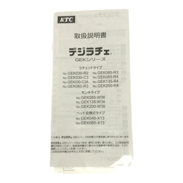 ☆未使用品☆KTC 京都機械工具 進化形デジタルトルクラチェット デジラチェ GEK085-R3 パワーセンサ搭載固定グリップ採用 67473の通販  by 工具販売専門店Borderless(ラクマ店)｜ラクマ