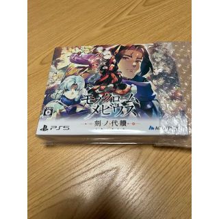  新品未開封 PS5 モノクロームメビウス 刻ノ代贖 初回生産版(家庭用ゲームソフト)