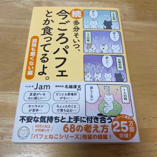 続多分そいつ、今ごろパフェとか食ってるよ。(文学/小説)