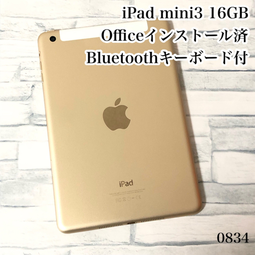 iPad mini3 16GB wifi+セルラー 指紋認証搭載