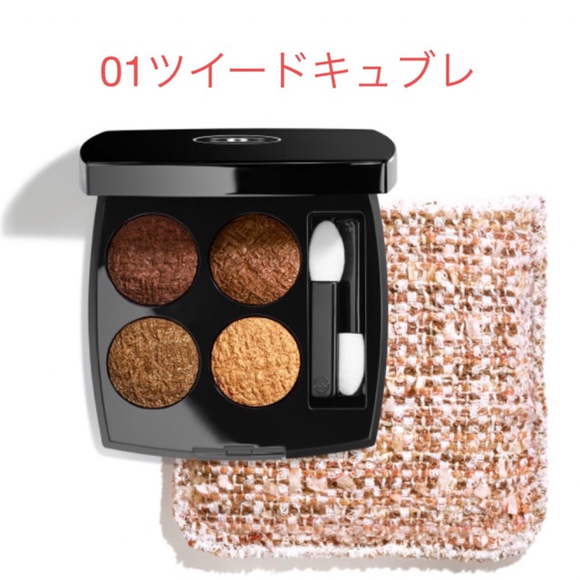 CHANEL レキャトルオンブルツイード　01