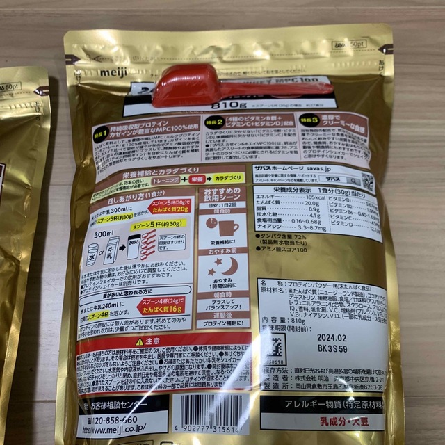 SAVAS(ザバス)の【お値下げ中】ザバス　プロテイン　2個 食品/飲料/酒の健康食品(プロテイン)の商品写真