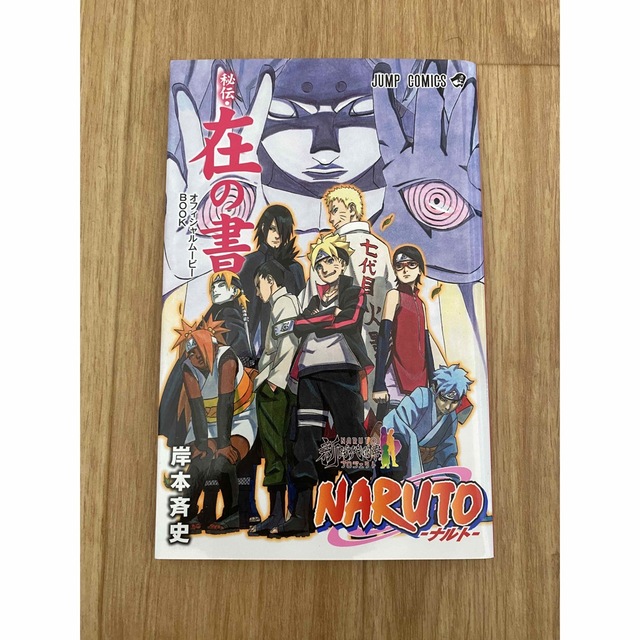 NARUTO 映画特典 在の書・列の書セット エンタメ/ホビーのコレクション(ノベルティグッズ)の商品写真