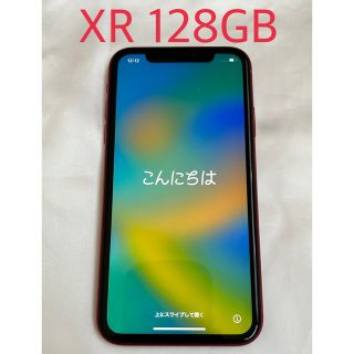 iPhone XR 128GB プロダクトレッド SIMフリー