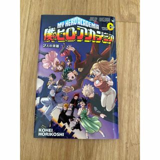 僕のヒーローアカデミア 2人の英雄 映画特典(少年漫画)