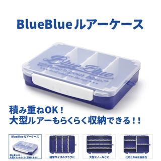 ブルーブルー(BLUE BLUE)のBlueBlueルアーケース ロゴタイプ　通常タイプ(ルアー用品)