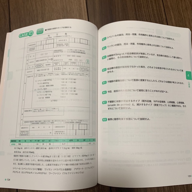 症例から考える代表的な8疾患　第2版 エンタメ/ホビーの本(健康/医学)の商品写真