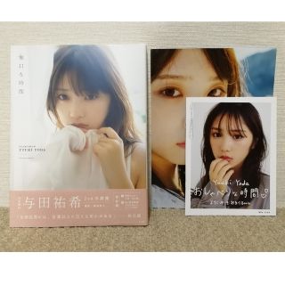 ノギザカフォーティーシックス(乃木坂46)の無口な時間 与田祐希２ｎｄ写真集(その他)