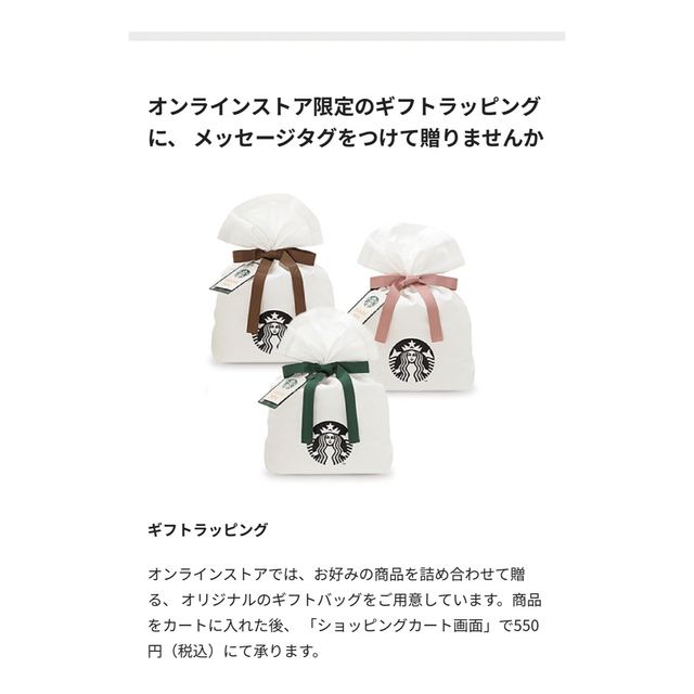 Starbucks Coffee(スターバックスコーヒー)のスターバックス ギフトバッグ インテリア/住まい/日用品の日用品/生活雑貨/旅行(日用品/生活雑貨)の商品写真