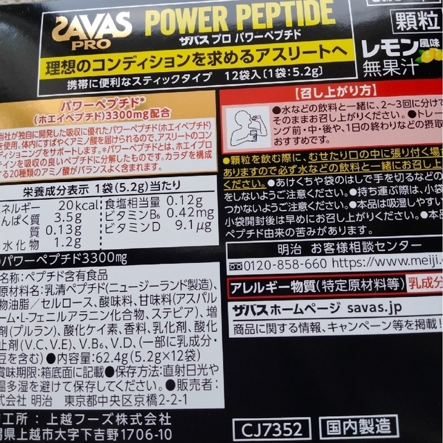 ザバスプロパワーペプチド レモン風味 6箱