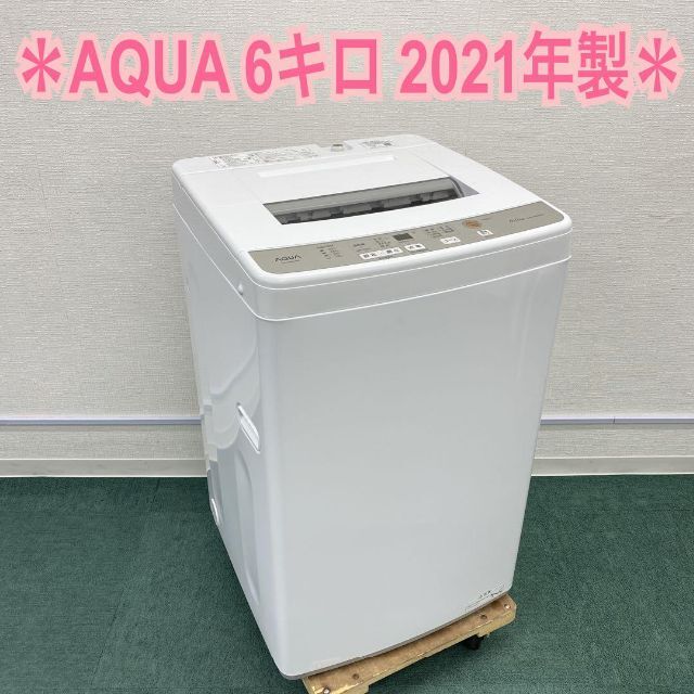 送料込み＊アクア 全自動洗濯機 6キロ 2021年製＊