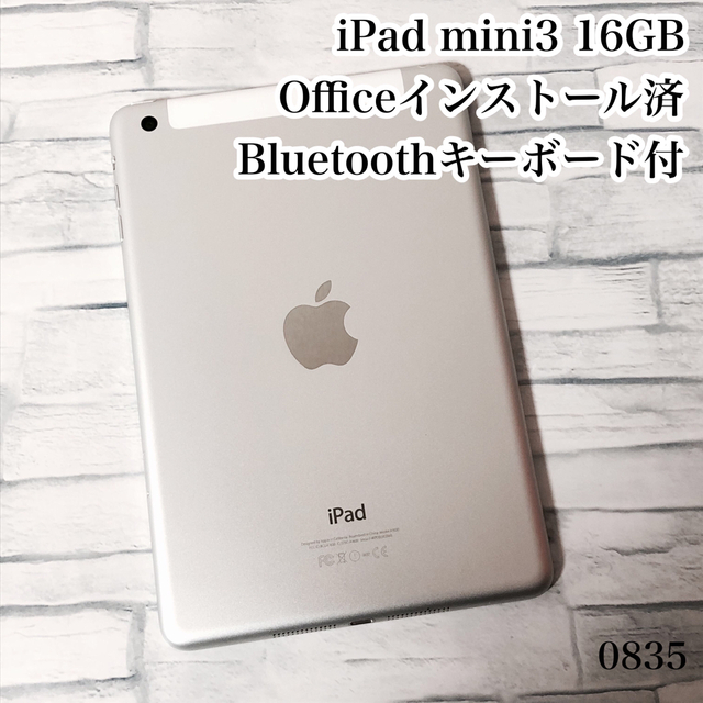 ipad  mini3　16GB（LTE版）+キーボード付