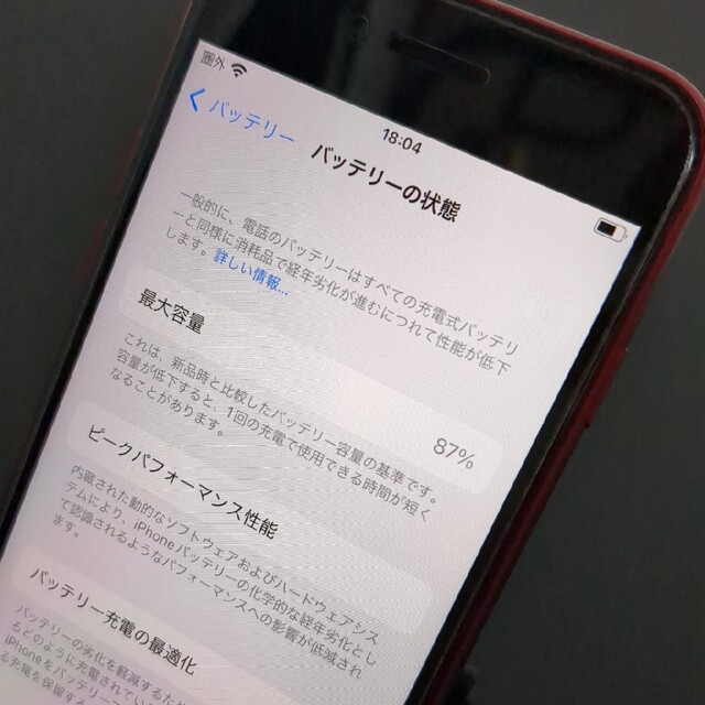 アップル iPhoneSE 第2世代 64GB レッド au