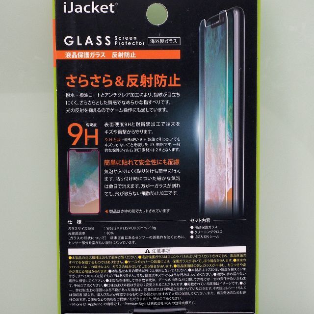 iPhone 11Pro/XS/X 用 反射防止 液晶保護ガラスフィルム スマホ/家電/カメラのスマホアクセサリー(保護フィルム)の商品写真