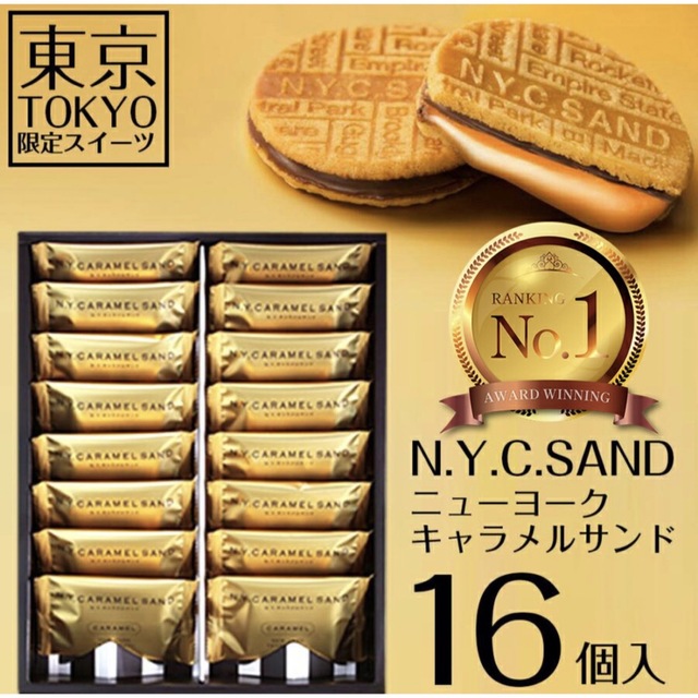 未開封　NY　キャラメルサンド 16個入　Ｐ様専用 食品/飲料/酒の食品(菓子/デザート)の商品写真