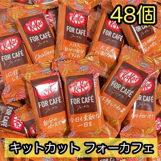 ネスレ(Nestle)のNestle キットカット フォーカフェ チョコレート ウエハース 48個(菓子/デザート)