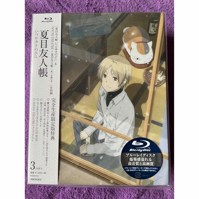 【未再生】夏目友人帳 いつかゆきのひに〈完全生産限定版・2枚組〉 エンタメ/ホビーのDVD/ブルーレイ(アニメ)の商品写真