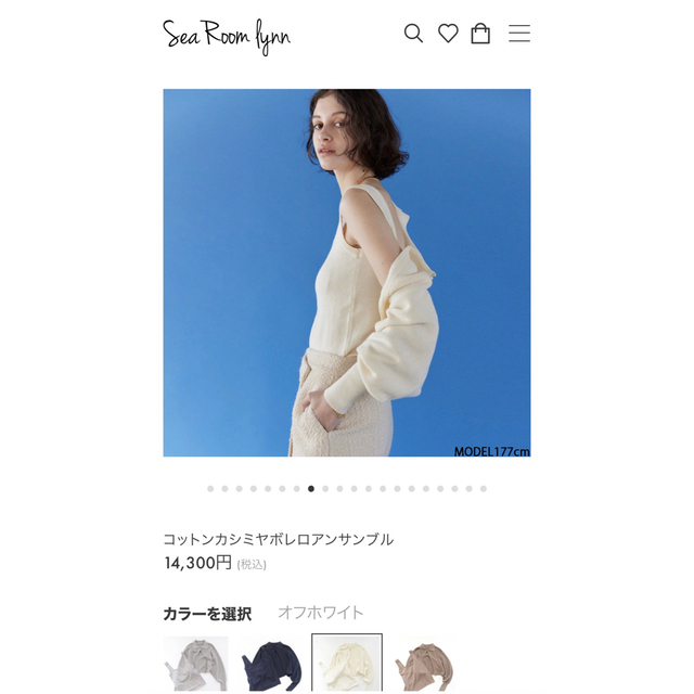 Sea Room lynn コットンカシミアボレロアンサンブル