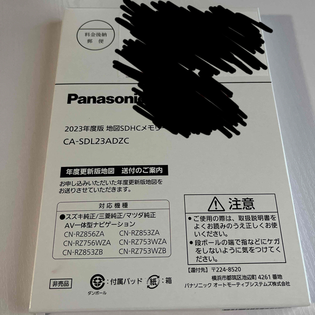 Panasonic2023年度地図SDHCメモリカードCA-SDL23ADZC