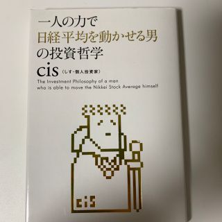 【ジェルマン様専用】一人の力で日経平均を動かせる男の投資哲学(その他)