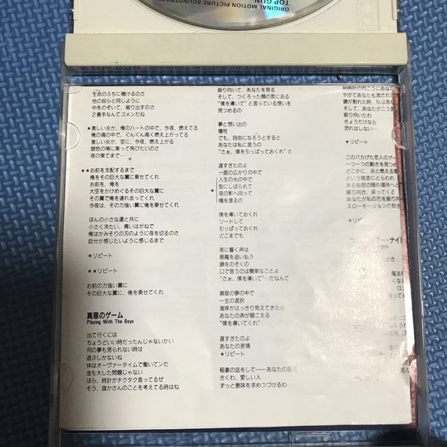 「トップガン」オリジナル・サウンドトラック エンタメ/ホビーのCD(映画音楽)の商品写真