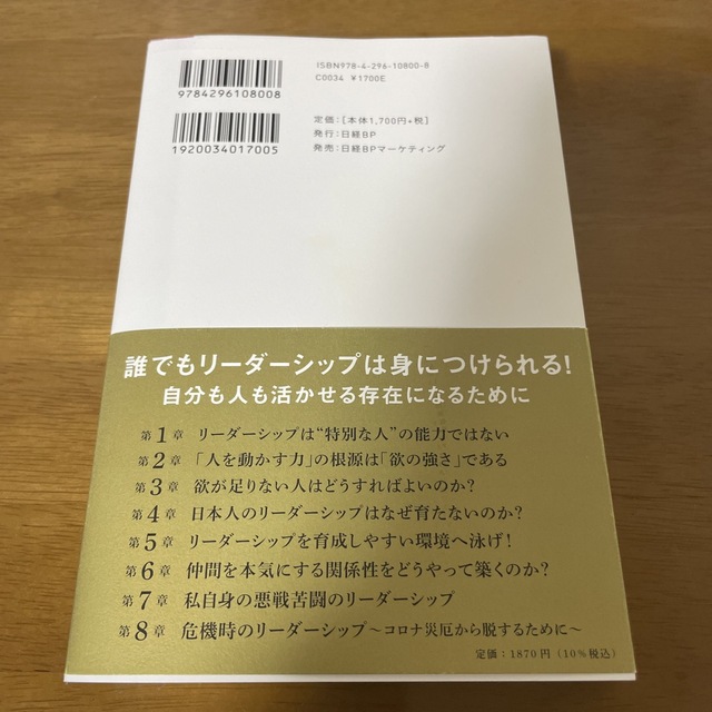 誰もが人を動かせる！ あなたの人生を変えるリーダーシップ革命 エンタメ/ホビーの本(その他)の商品写真