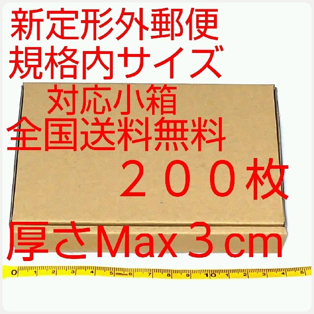 定形外郵便 ダンボール 段ボール箱 CD用 厚さ可変 50枚 (0097) - 4