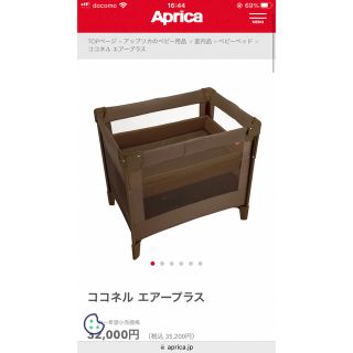 アップリカ(Aprica)のココネルエアープラス　チョコレート(ベビーベッド)