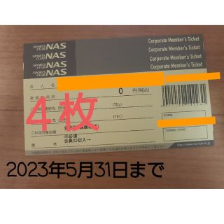 スポーツクラブ NAS 無料施設利用券【枚数】４枚(フィットネスクラブ)