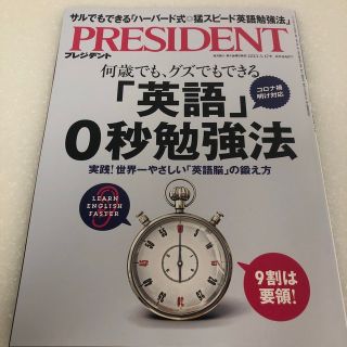 PRESIDENT (プレジデント) 2023年 3/17号(ビジネス/経済/投資)