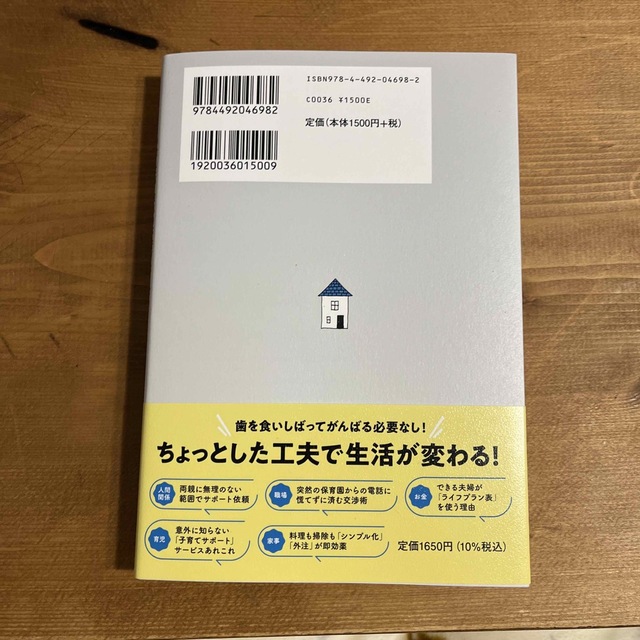 お金・仕事・家事の不安がなくなる共働き夫婦最強の教科書 ３０００以上の家計を診断 エンタメ/ホビーの本(住まい/暮らし/子育て)の商品写真