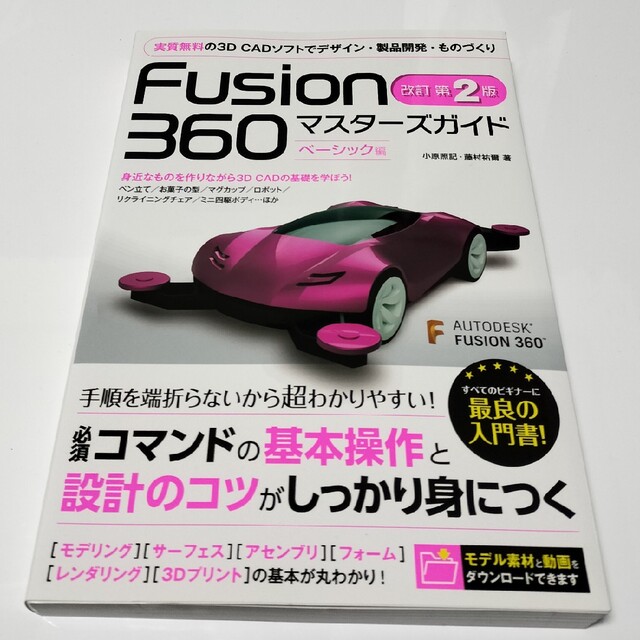 Ｆｕｓｉｏｎ３６０マスターズガイド　ベーシック編 改訂第２版 エンタメ/ホビーの本(コンピュータ/IT)の商品写真