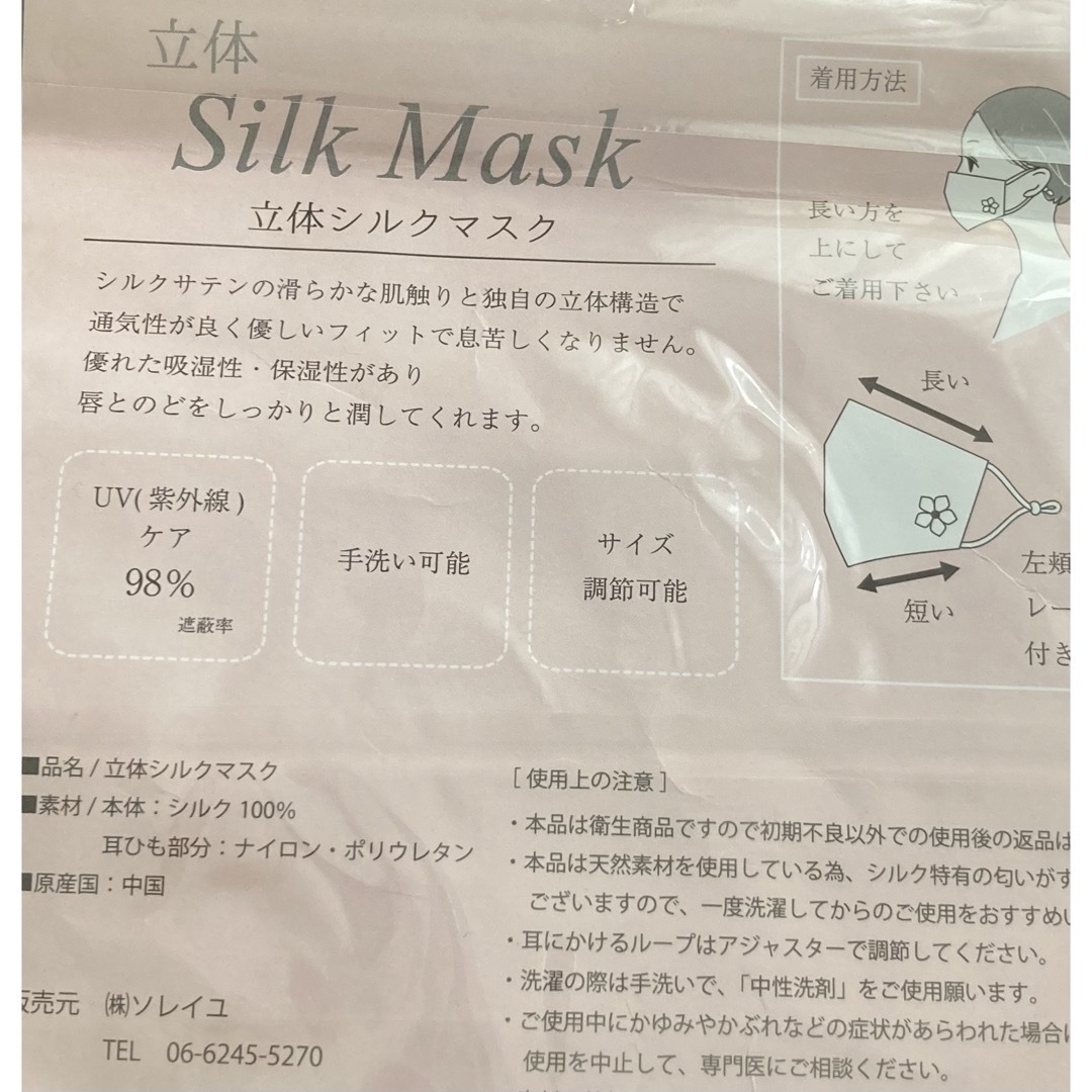 レースクールマスク 夏用  シルクマスクM2点セット売り レディースのファッション小物(その他)の商品写真
